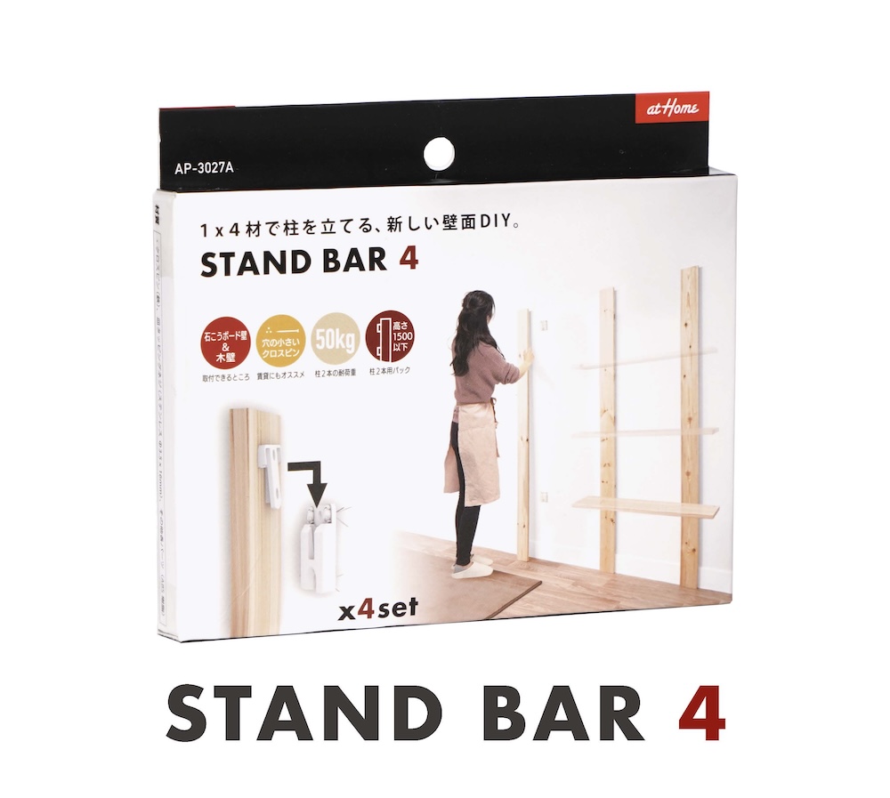 スタンドバー4