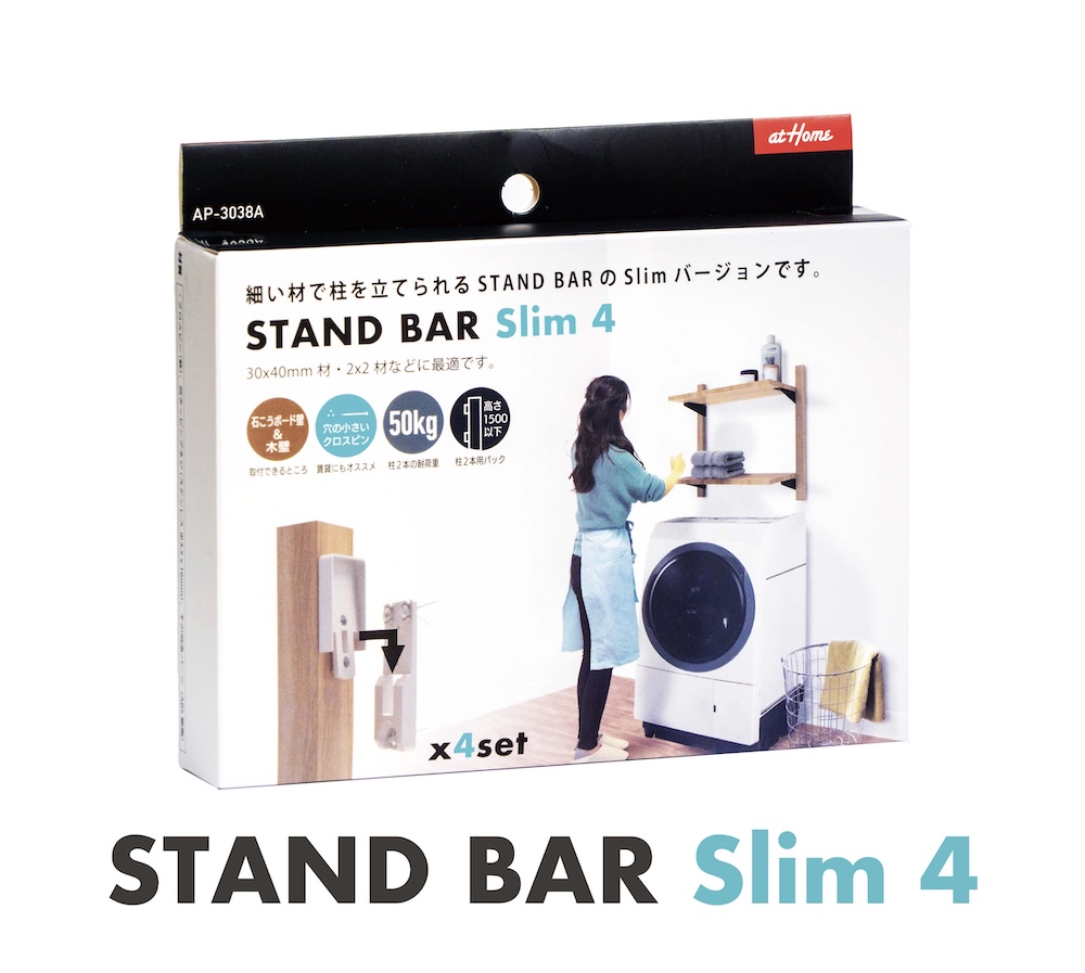 スタンドバースリム4