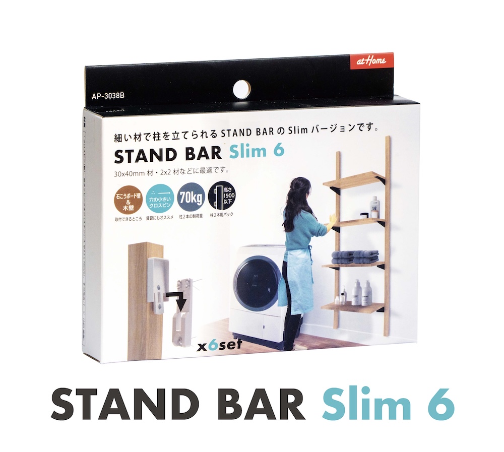 スタンドバースリム6