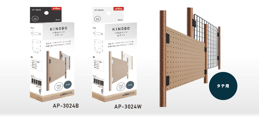 KINOBO | PRODUCT | アイワ金属株式会社
