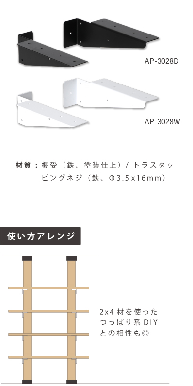 材質 : 棚受(鉄、塗装仕上) / トラスタッピングネジ(鉄、 Φ3.5x16mm)