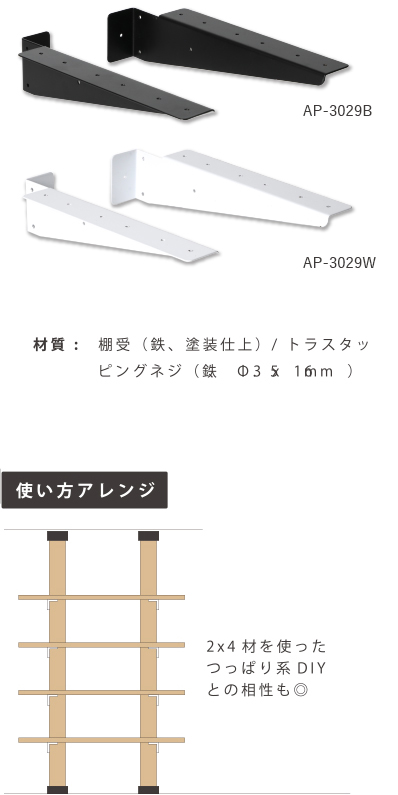 材質 : 棚受(鉄、塗装仕上) / トラスタッピングネジ(鉄、 Φ3.5x16mm)